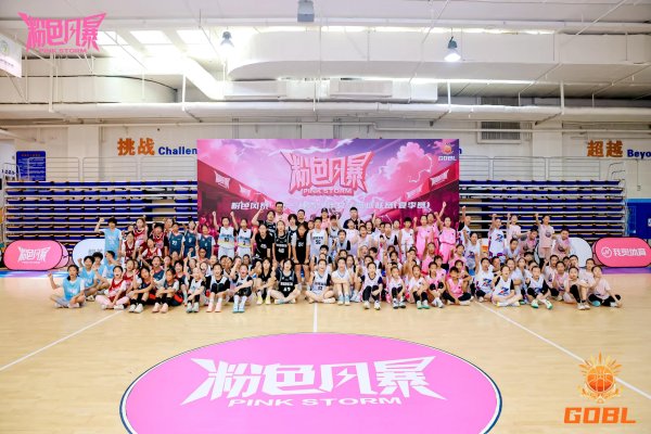 世纪汇通 “粉色风暴·金兰杯”青少年女子篮球联赛夏季赛收官