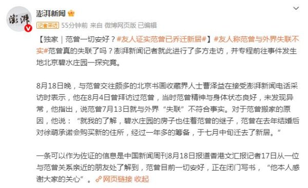 龙辉优配 友人证实范曾已乔迁新居，称范与外界失联不实
