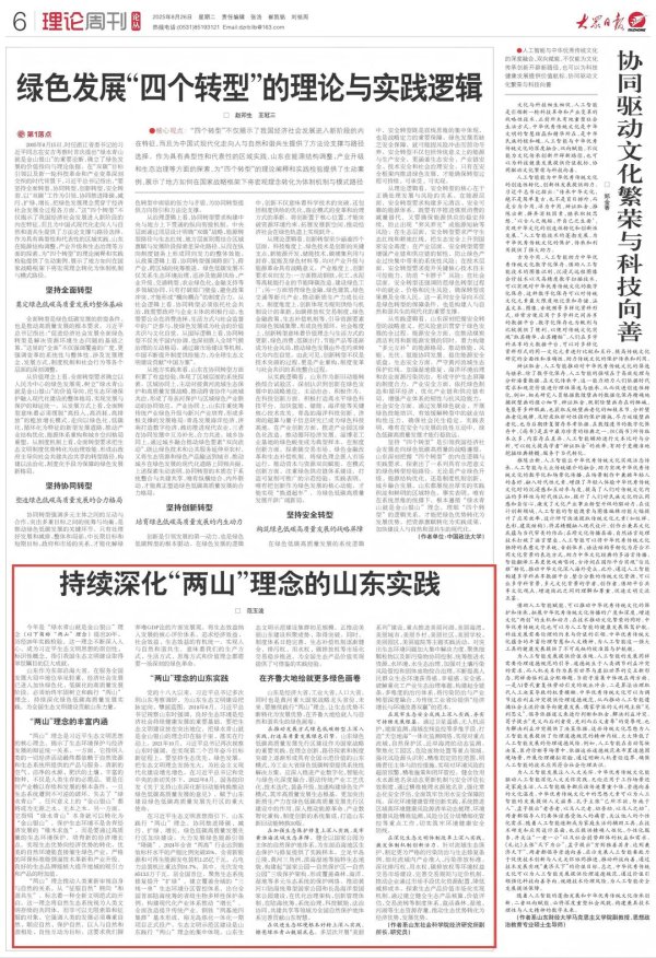 信捷策路 理论周刊｜“两山”理念20年，山东交出怎样的成绩单