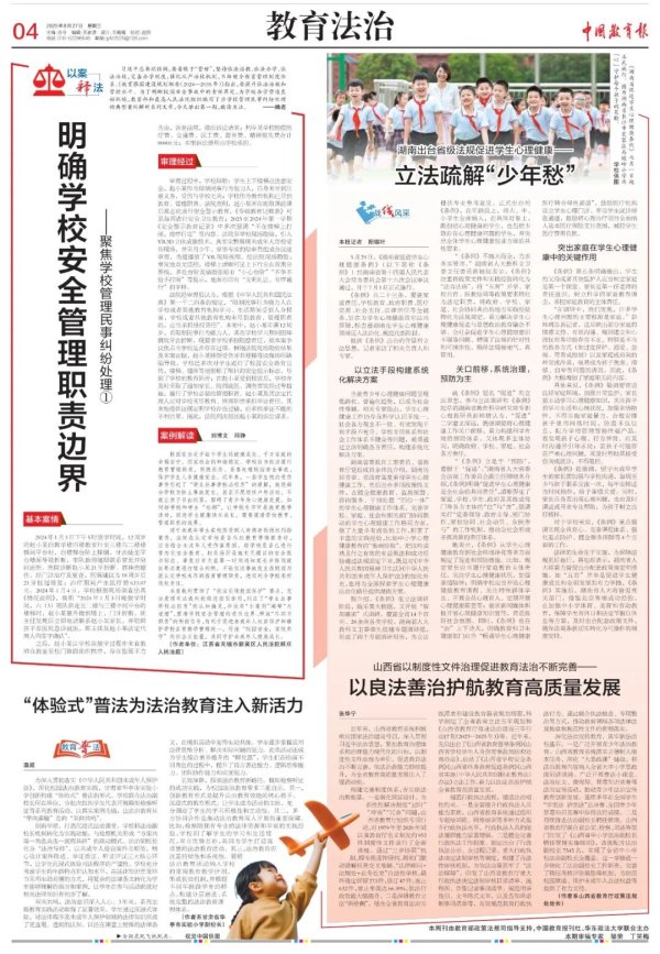 金富宝 小学生在学校下楼时摔倒受伤，法院认定学校尽职不担责